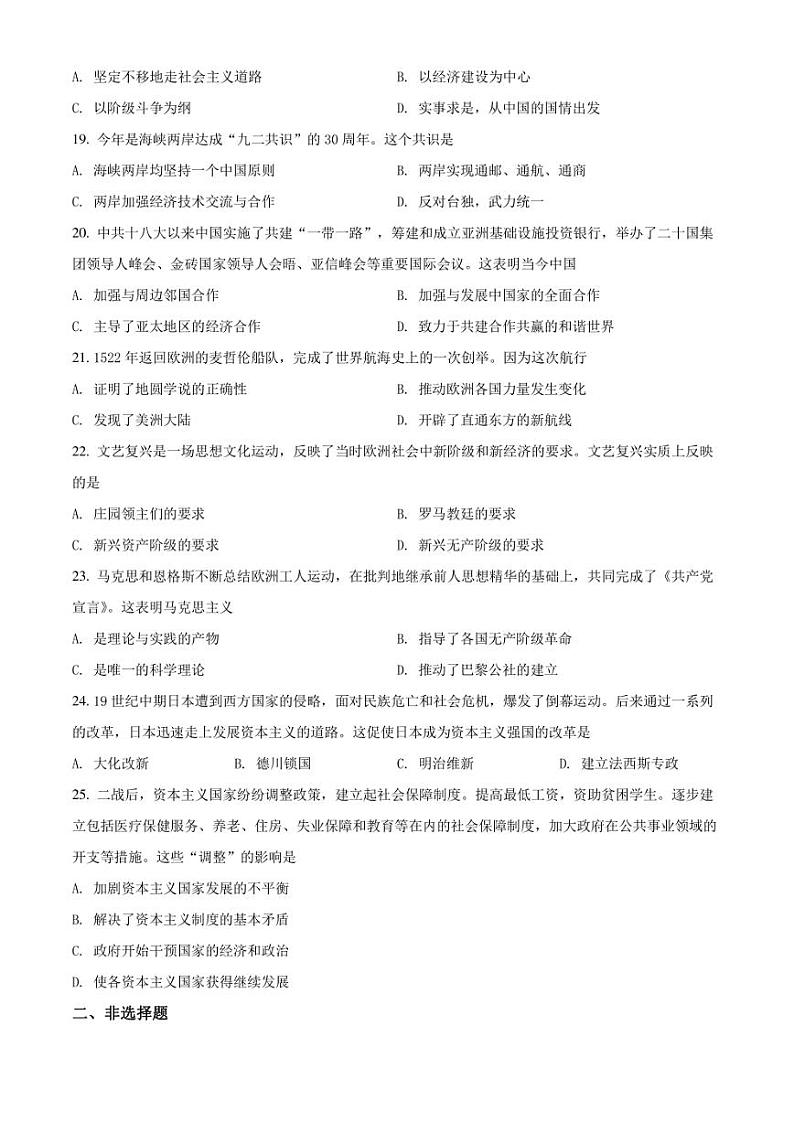 2022年天津市和平区中考二模 历史 试题（学生版+解析版）03