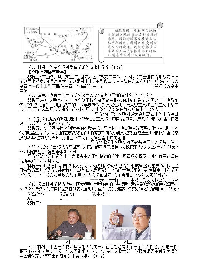 2022年湖北省襄阳市保康县中考适应性考试历史试题(word版无答案)03