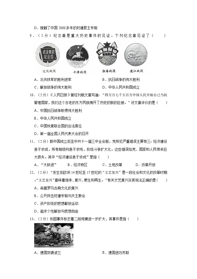 2022年贵州省黔东南剑河县第四中学中考历史一模试卷(word版含答案)02