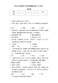 2022年河南省中考历史模拟试卷（4月份）（含解析）