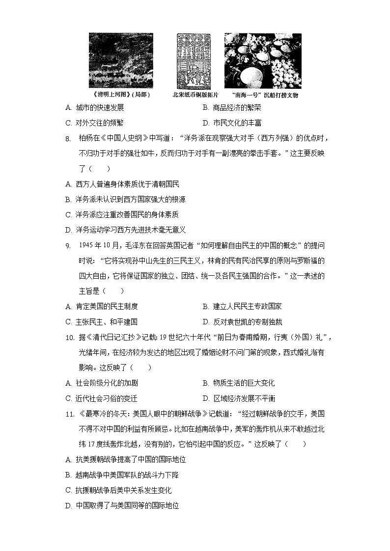 2022年河南省中考历史模拟试卷（4月份）（含解析）第2页