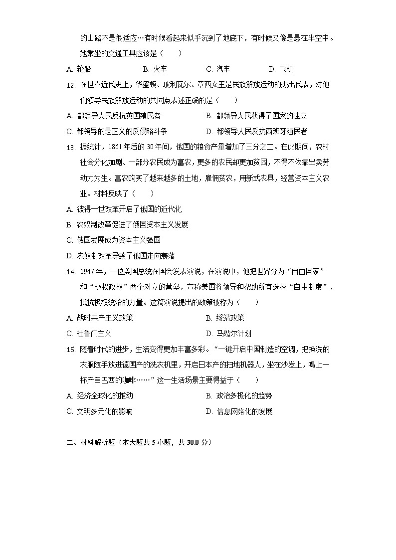 2022年辽宁省沈阳市南昌中学中考历史段考试卷（含解析）03