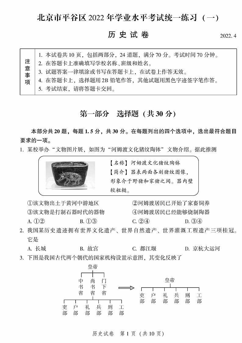 2022年北京市平谷区初三一模历史试题含答案01