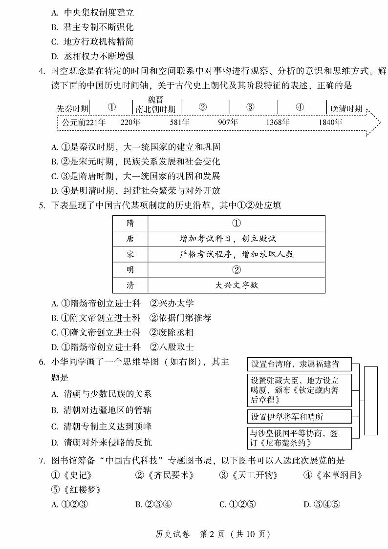 2022年北京市平谷区初三一模历史试题含答案02