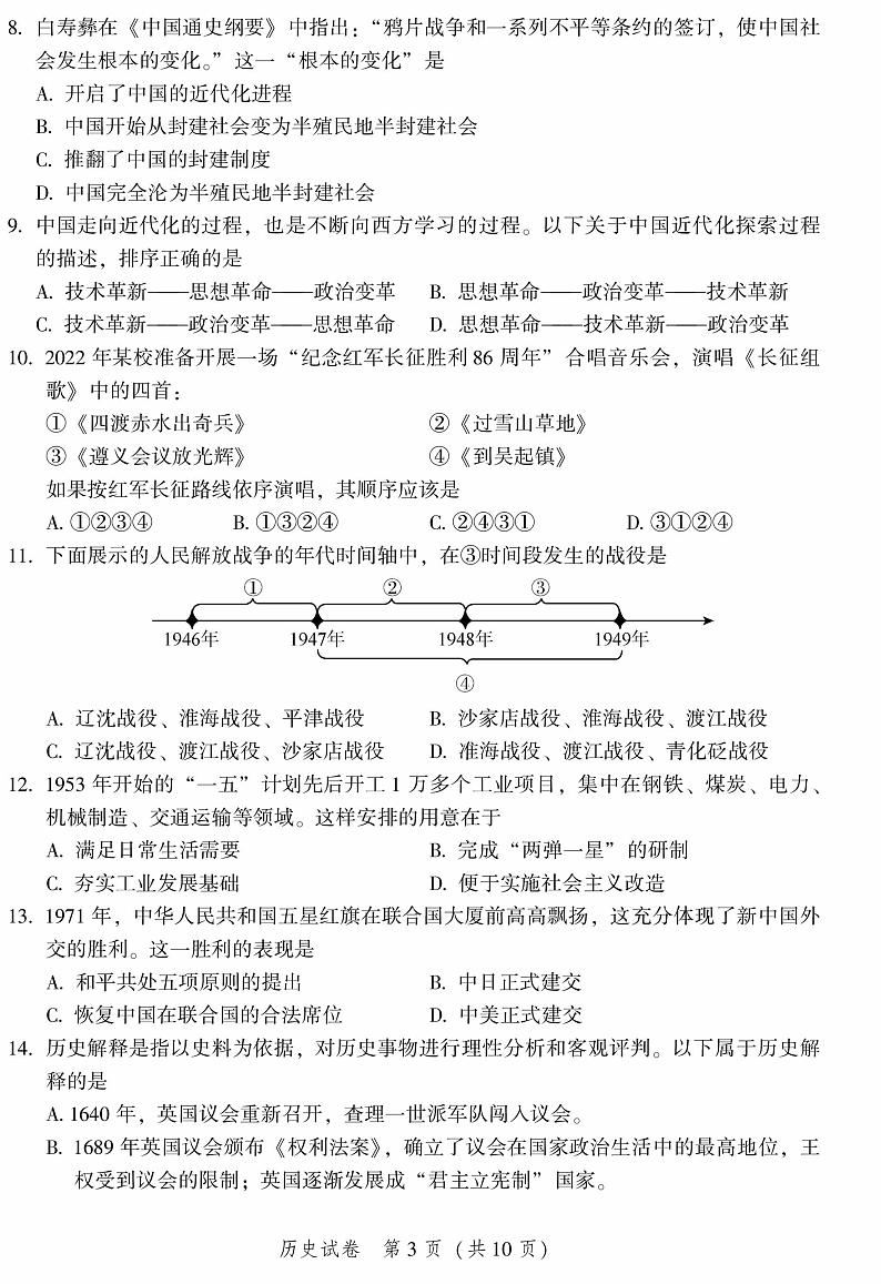 2022年北京市平谷区初三一模历史试题含答案03