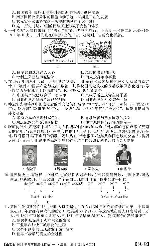 2022年山西省九年级历史适应性考试试题（一）（无答案）第2页