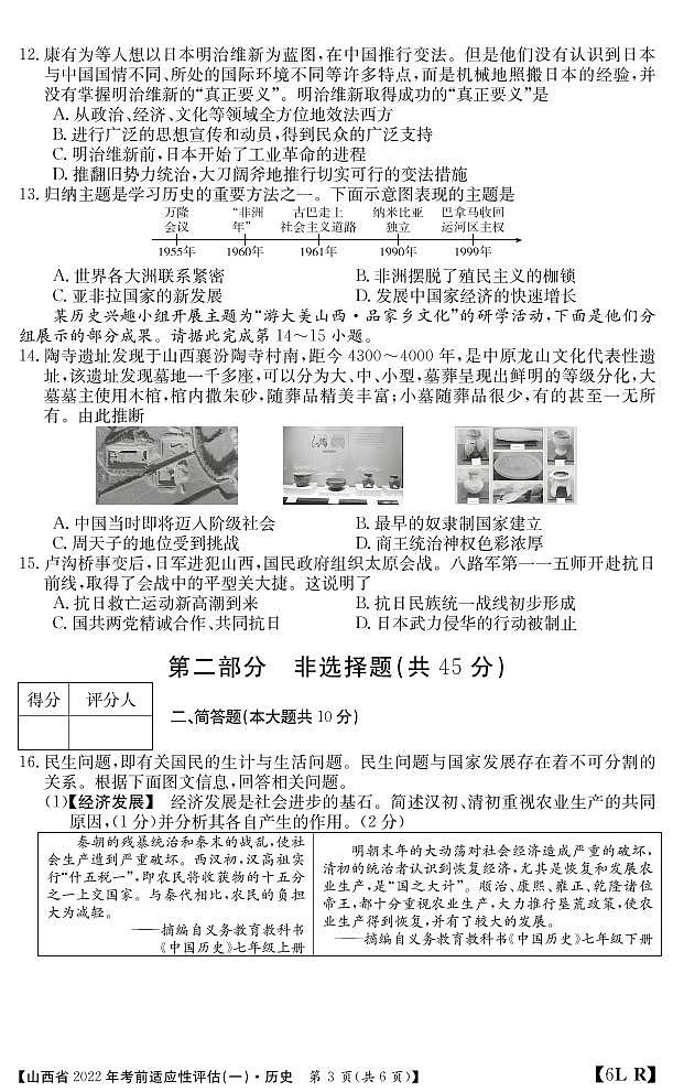 2022年山西省九年级历史适应性考试试题（一）（无答案）第3页