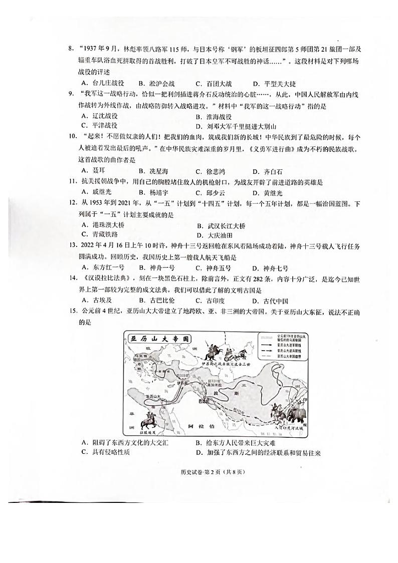 2022年云南省昆明市校级合作校九年级教学质量检测历史试卷（无答案）第2页