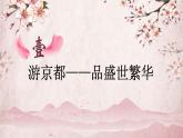 第12课宋元时期的都市和文化课件PPT