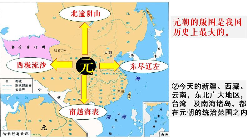 第11课元朝的统治课件06