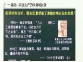 第19课_清朝前期社会经济的发展课件PPT