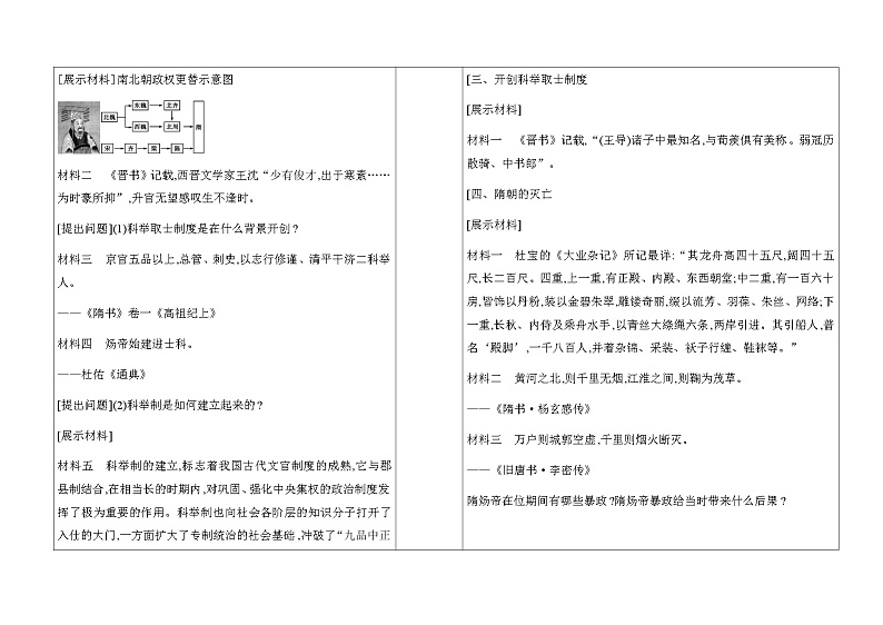 第1课隋朝的统一与灭亡教案02