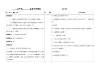 初中历史人教部编版七年级下册第3课 盛唐气象教案及反思