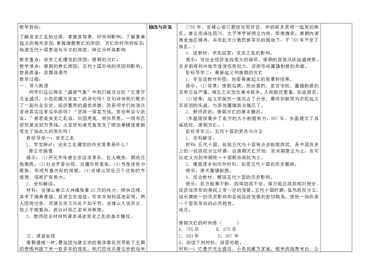 第5课安史之乱与唐朝衰亡教案02
