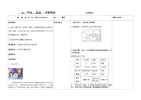 初中历史第二单元 辽宋夏金元时期：民族关系发展和社会变化第7课 辽、西夏与北宋的并立教学设计