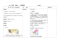 初中历史人教部编版七年级下册第8课 金与南宋的对峙教学设计