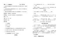 人教部编版七年级下册第11课 元朝的统治教学设计