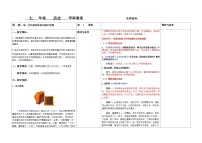 初中历史人教部编版七年级下册第18课 统一多民族国家的巩固和发展教案