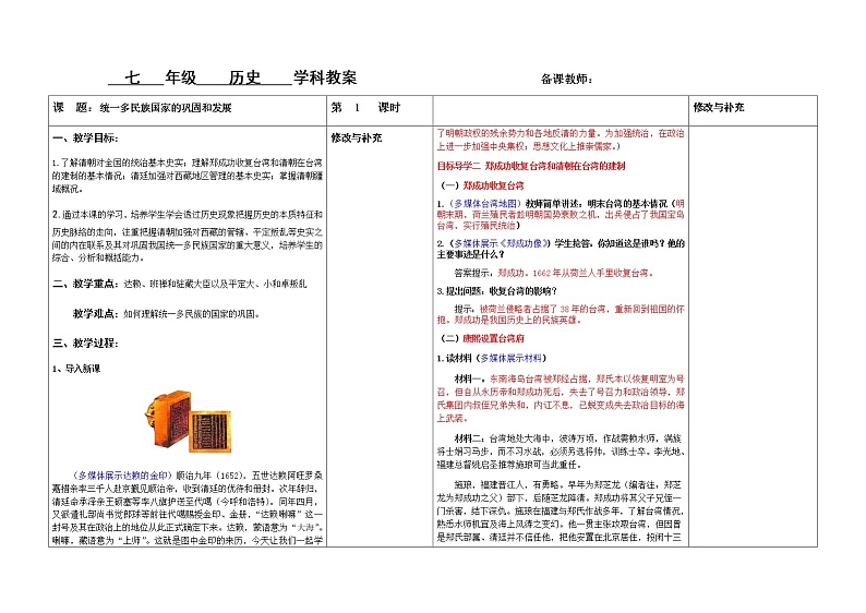 第18课统一多民族国家的巩固和发展教案第1页