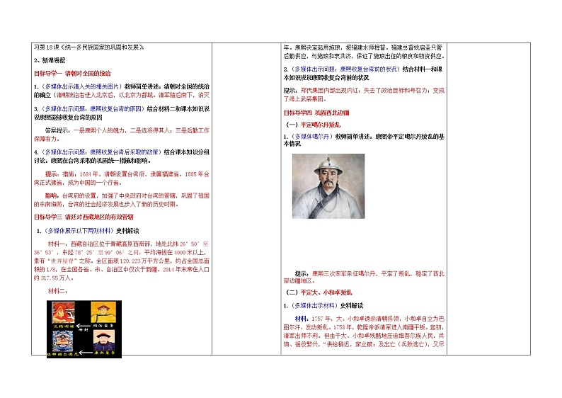 第18课统一多民族国家的巩固和发展教案第2页