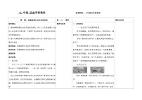 人教部编版七年级下册第19课 清朝前期社会经济的发展教案及反思