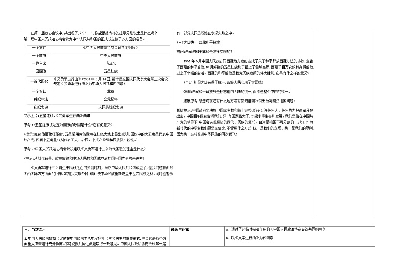 第1课 中华人民共和国成立教案02