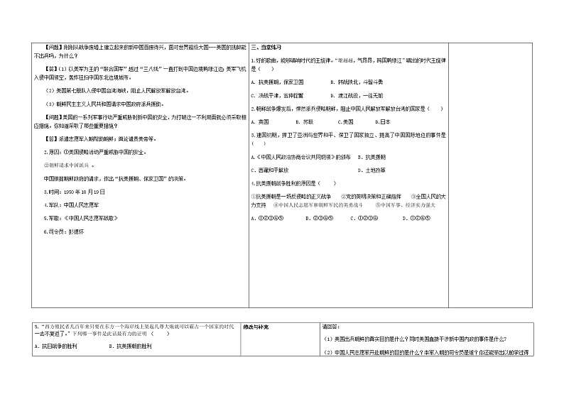 第2课 抗美援朝教案第2页