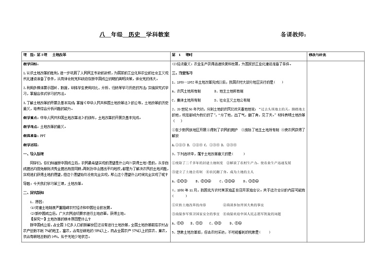 第3课  土地改革教案第1页