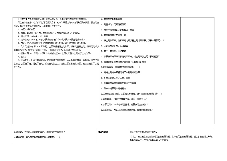 第3课  土地改革教案第2页