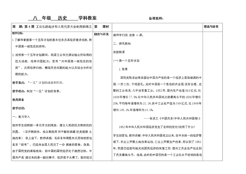 第4课工业化的起步和人民代表大会制度的确立教案第1页