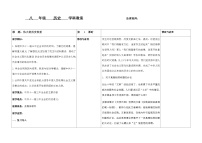 初中历史人教部编版八年级下册第7课 伟大的历史转折教学设计