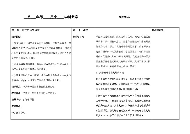 第7课伟大的历史转折教案01