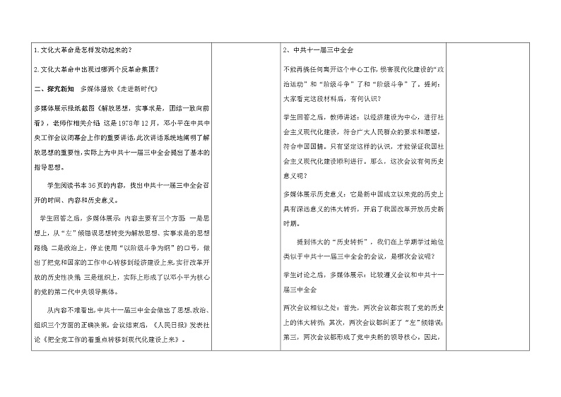 第7课伟大的历史转折教案02