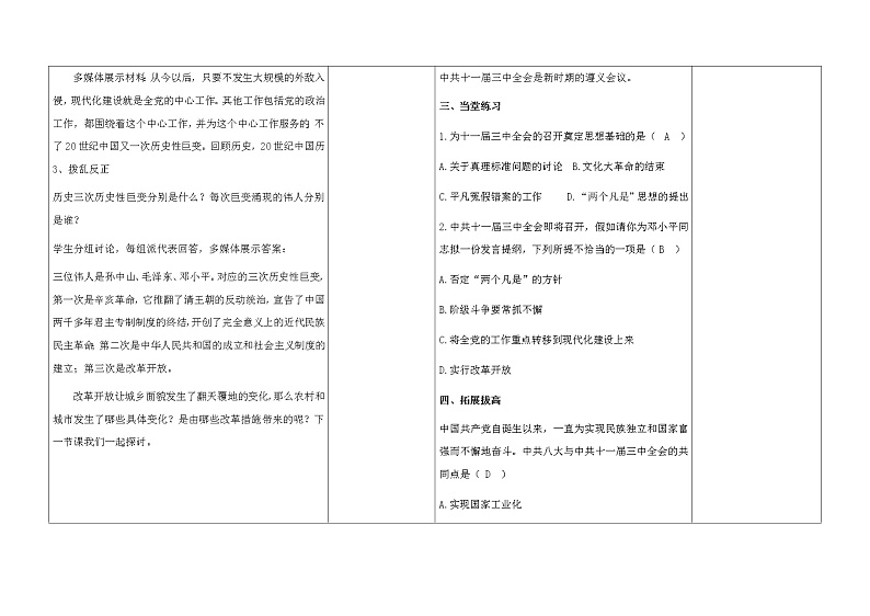 第7课伟大的历史转折教案03