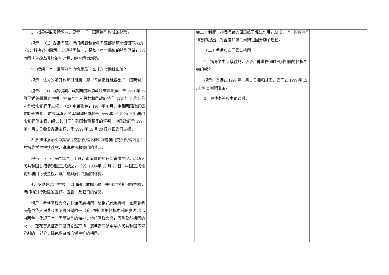 第13课香港和澳门的回归教案02