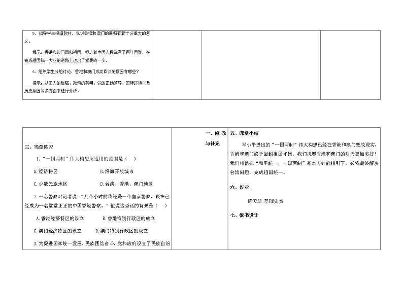 第13课香港和澳门的回归教案03