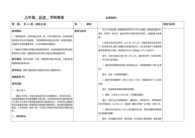 第15课钢铁长城教案01