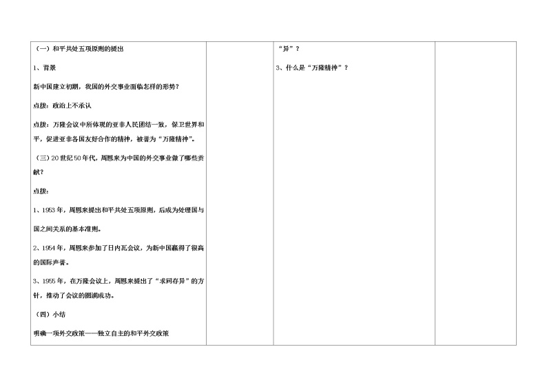 第16课 独立自主的和平外交教案02