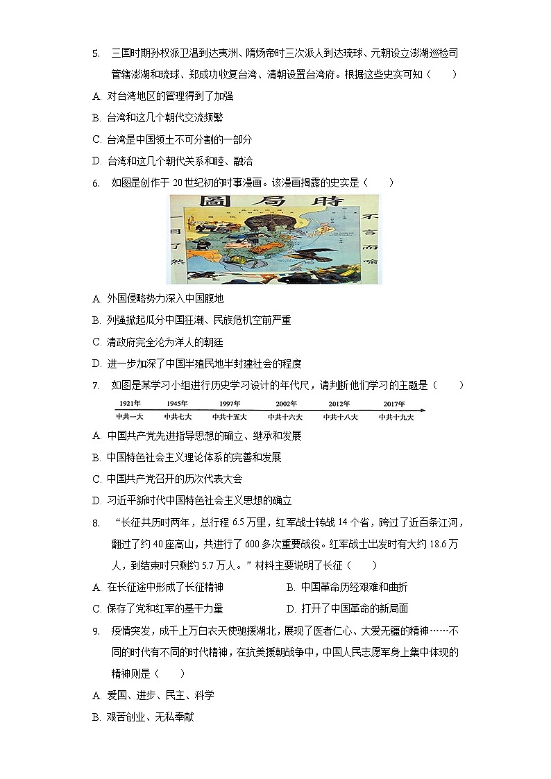 2022年宁夏吴忠市盐池县五校联考中考历史一模试卷（含解析）第2页