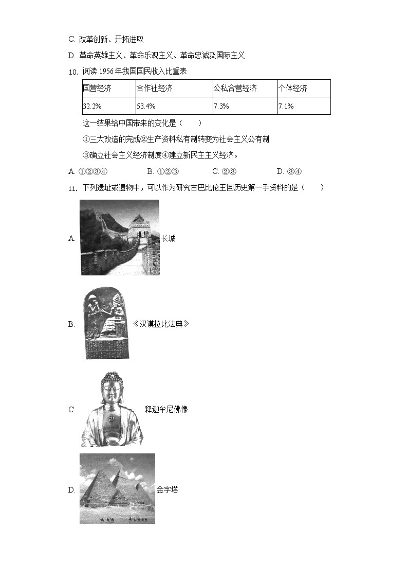 2022年宁夏吴忠市盐池县五校联考中考历史一模试卷（含解析）第3页