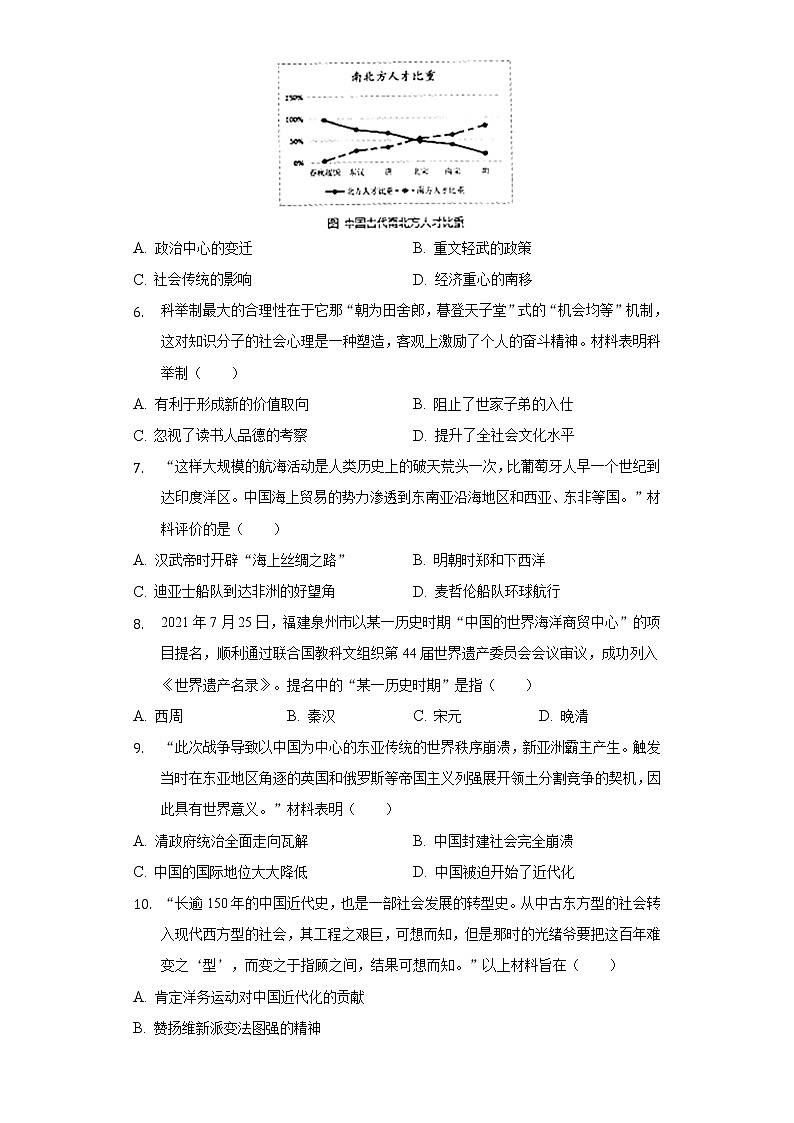 2022年江西省赣州市石城县中考历史模拟试卷（含解析）第2页