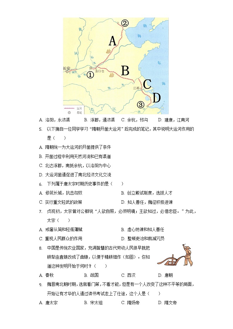 2021-2022学年福建省南平市光泽县七年级（下）第一次综合练习历史试卷（含解析）第2页