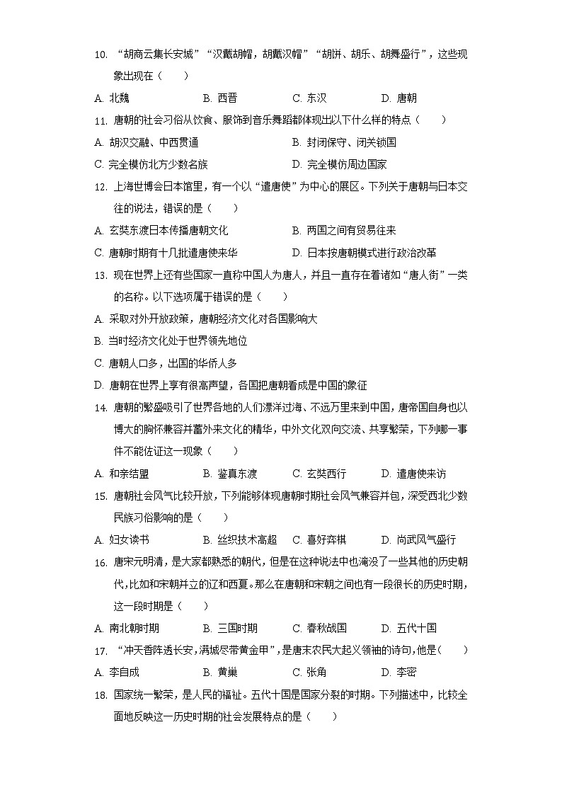 2021-2022学年福建省南平市光泽县七年级（下）第一次综合练习历史试卷（含解析）第3页