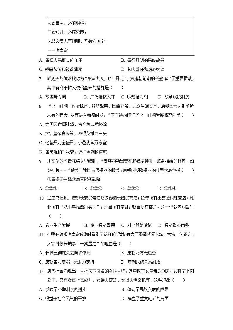 2021-2022学年安徽省淮北市濉溪县七年级（下）第一次段考历史试卷（含解析）02