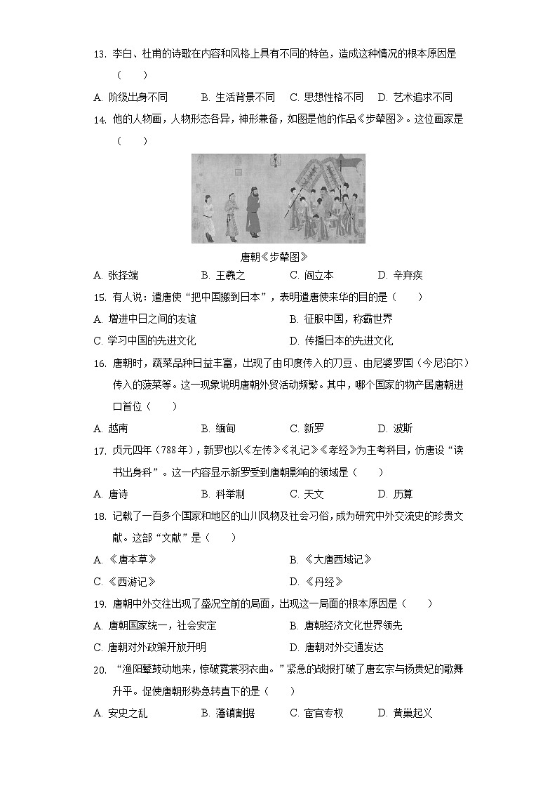 2021-2022学年安徽省淮北市濉溪县七年级（下）第一次段考历史试卷（含解析）03
