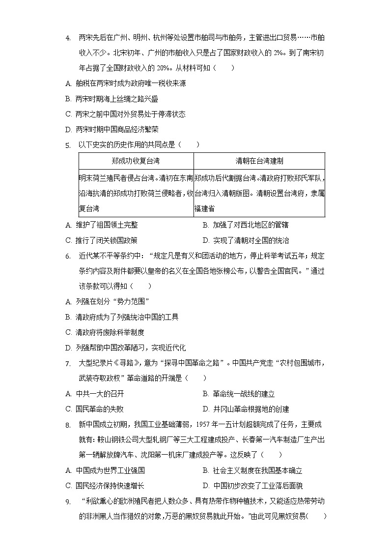 2022年山西省运城市中考历史一模试卷（含解析）02