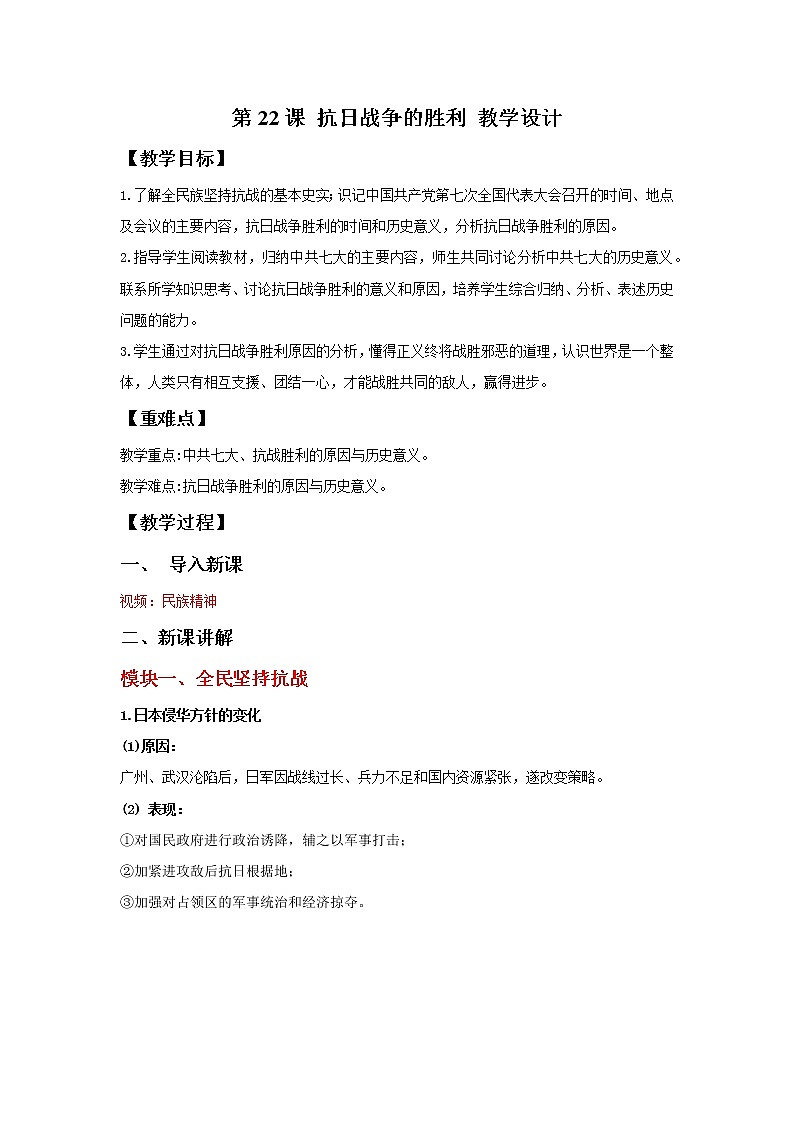 第22课 抗日战争的胜利   教学课件+教案+视频素材01