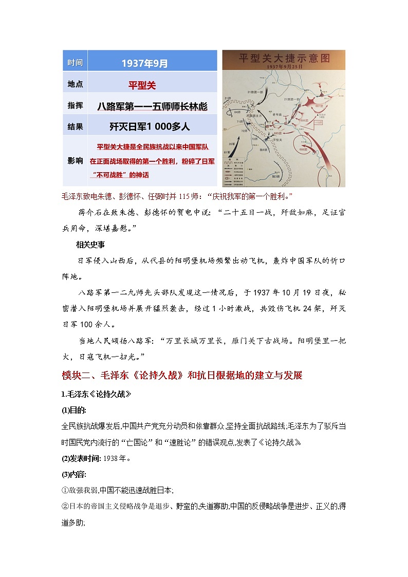 第21课 敌后战场的抗战  教学课件+教案+视频素材03