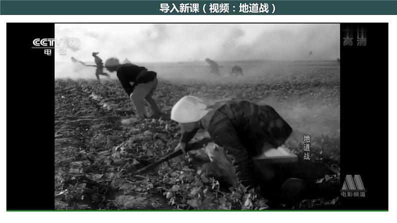 第21课 敌后战场的抗战  教学课件+教案+视频素材02