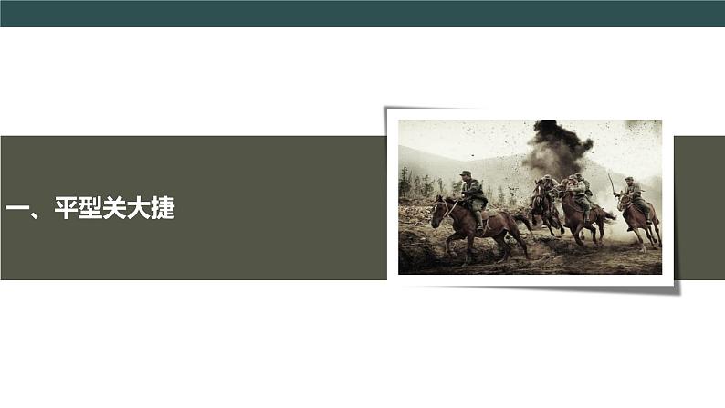 第21课 敌后战场的抗战  教学课件+教案+视频素材05